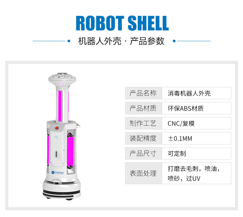 0-消毒机器人外壳_03.jpg