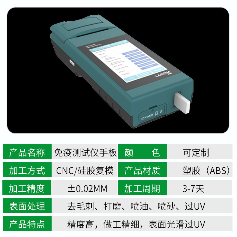 医疗器械手板